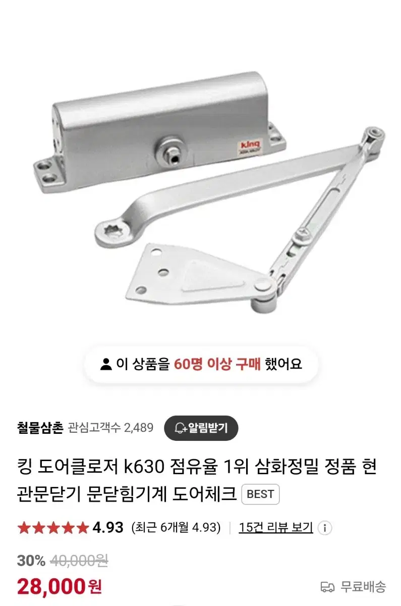 도어크로저 KING K630.삼화정밀